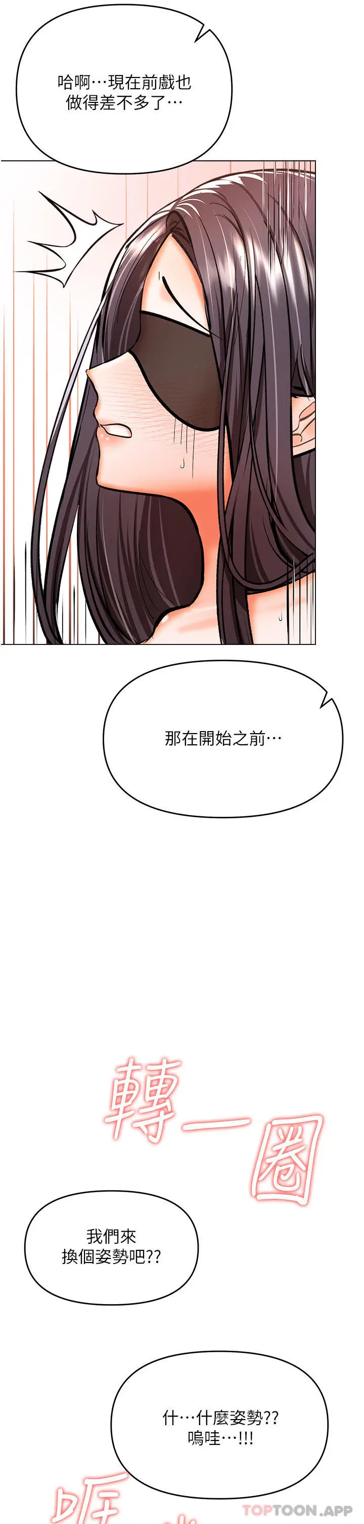 漫画《干爹，请多指教》第46话第28张图