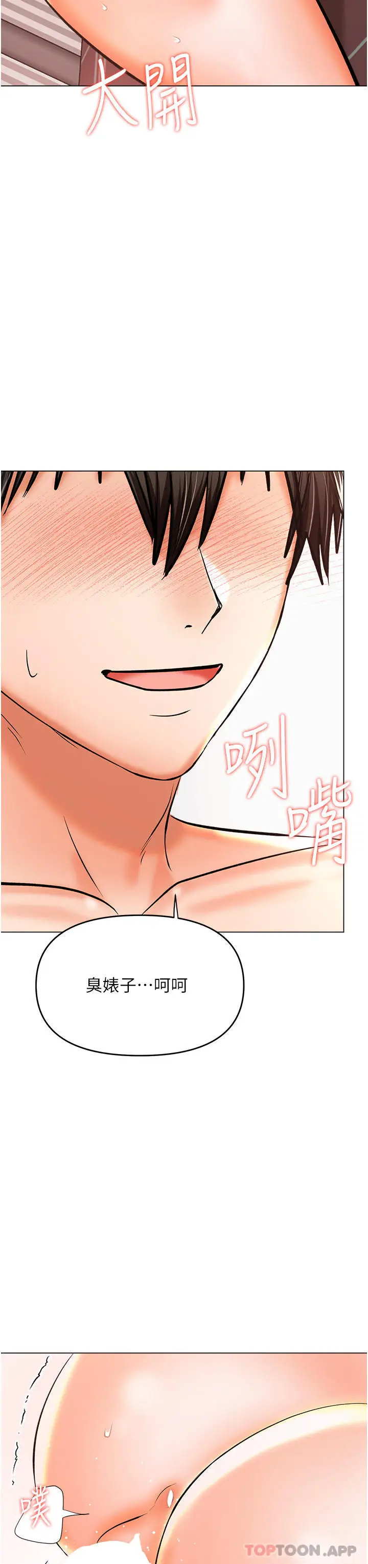 漫画《干爹，请多指教》第46话第34张图