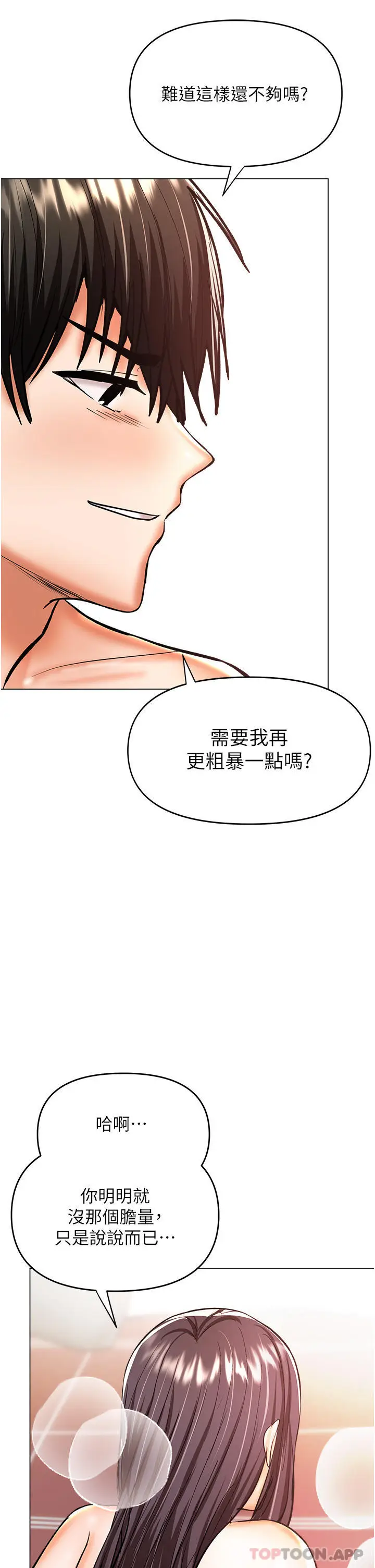 漫画《干爹，请多指教》第46话第41张图