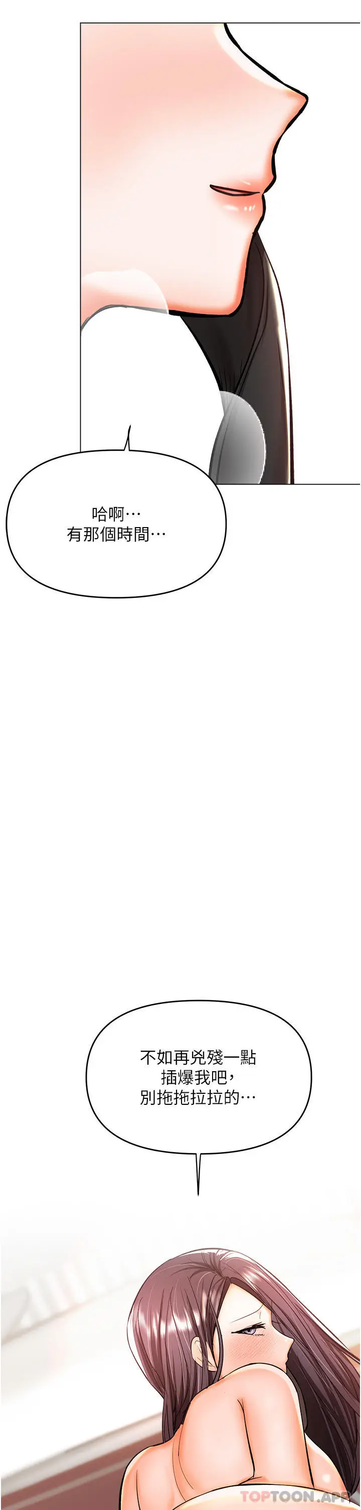 漫画《干爹，请多指教》第46话第47张图