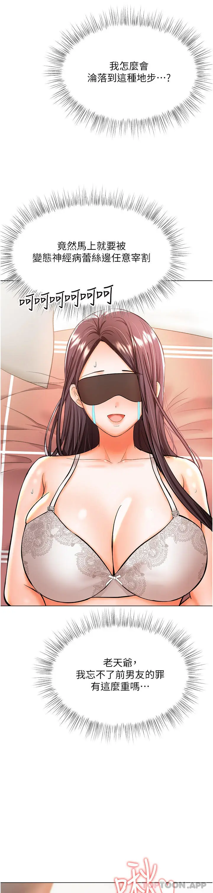 漫画《干爹，请多指教》第46话第7张图