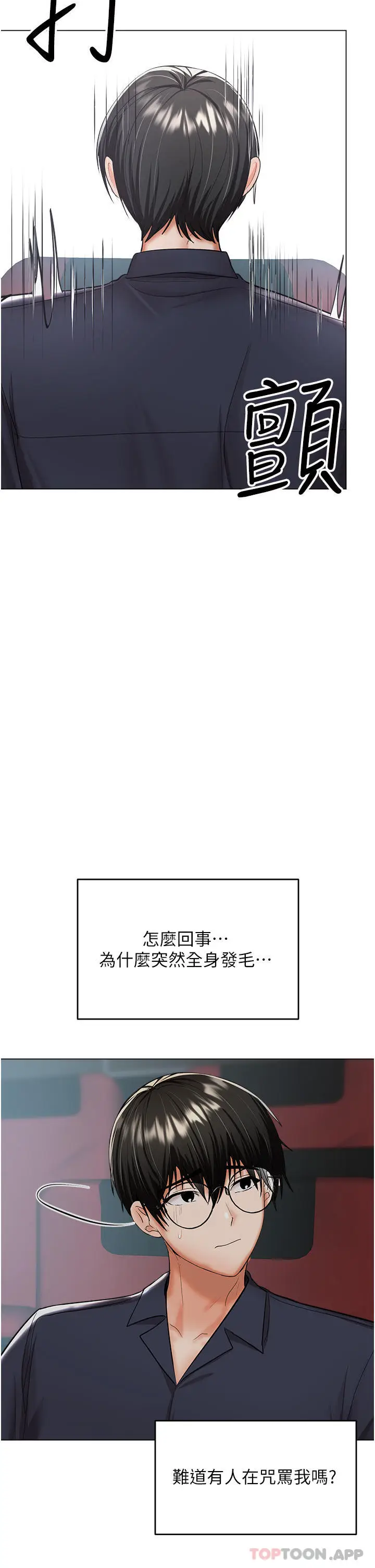 漫画《干爹，请多指教》第47话第12张图