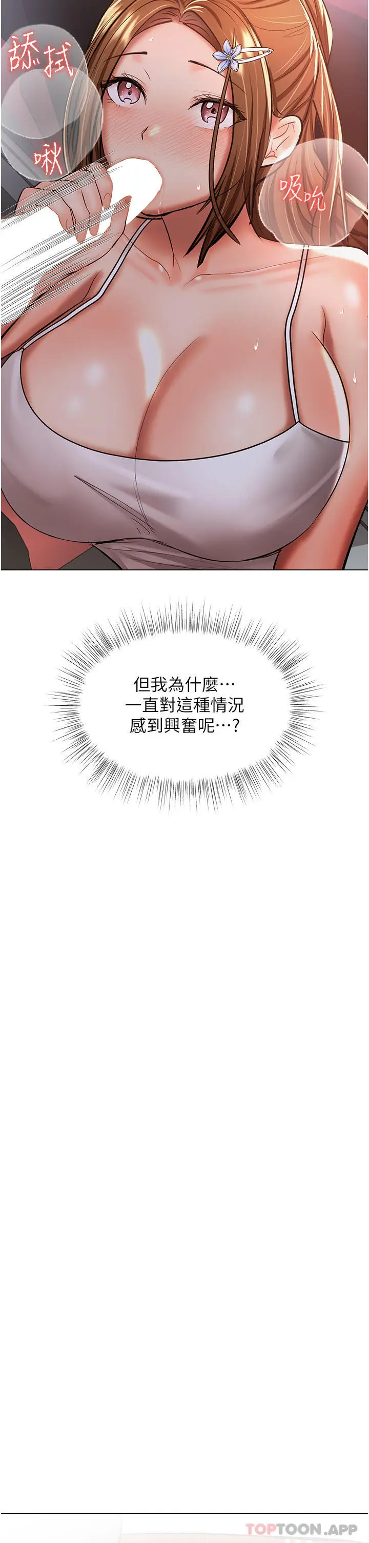 漫画《干爹，请多指教》第47话第16张图