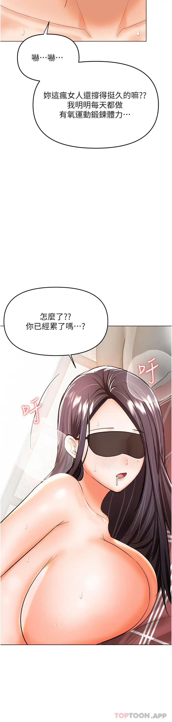 漫画《干爹，请多指教》第47话第18张图
