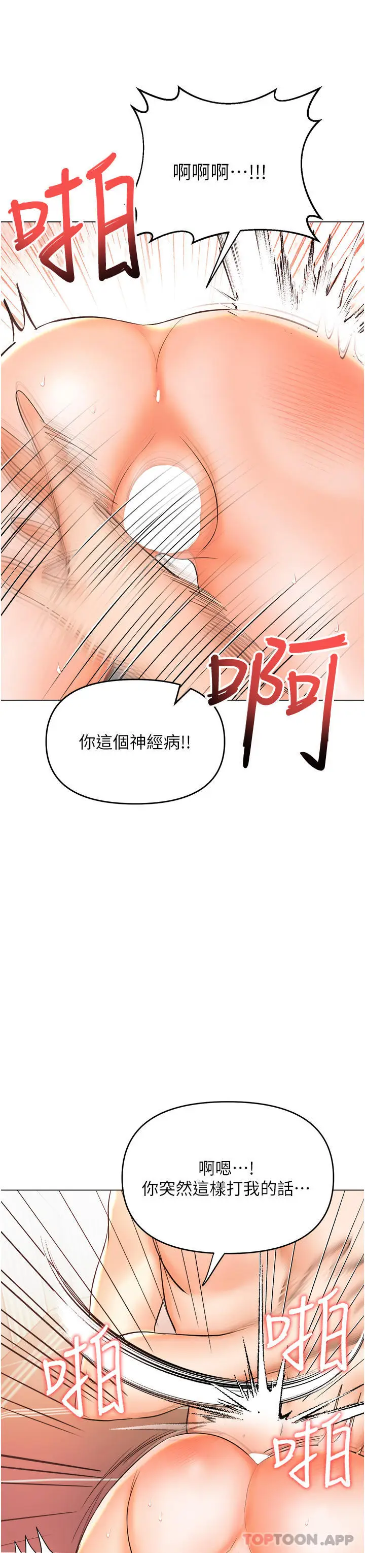 漫画《干爹，请多指教》第47话第21张图