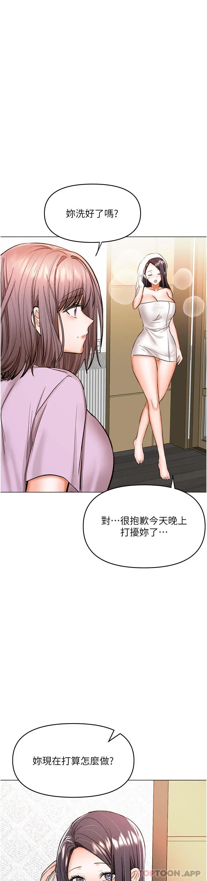 漫画《干爹，请多指教》第47话第41张图