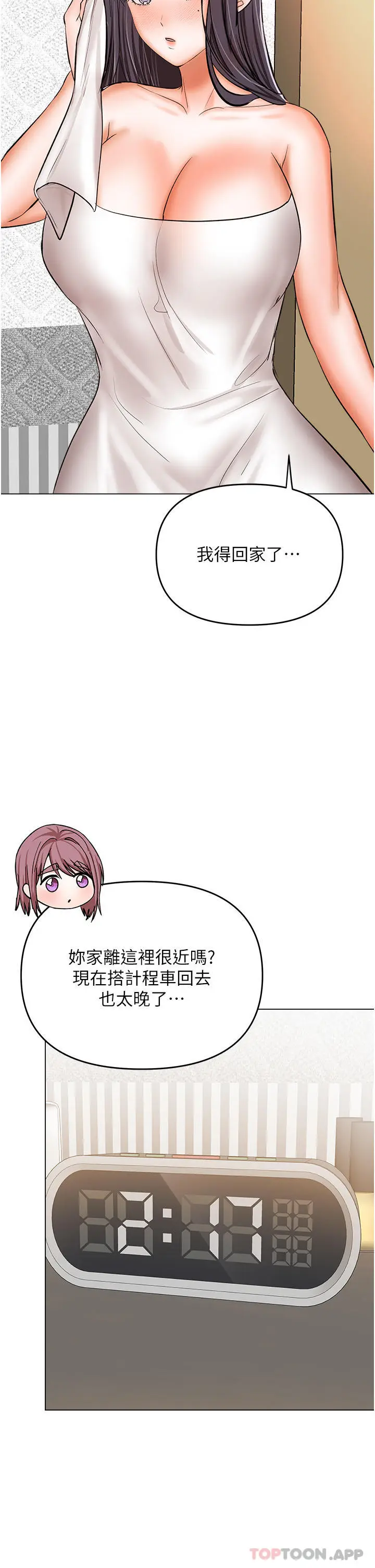 漫画《干爹，请多指教》第47话第42张图