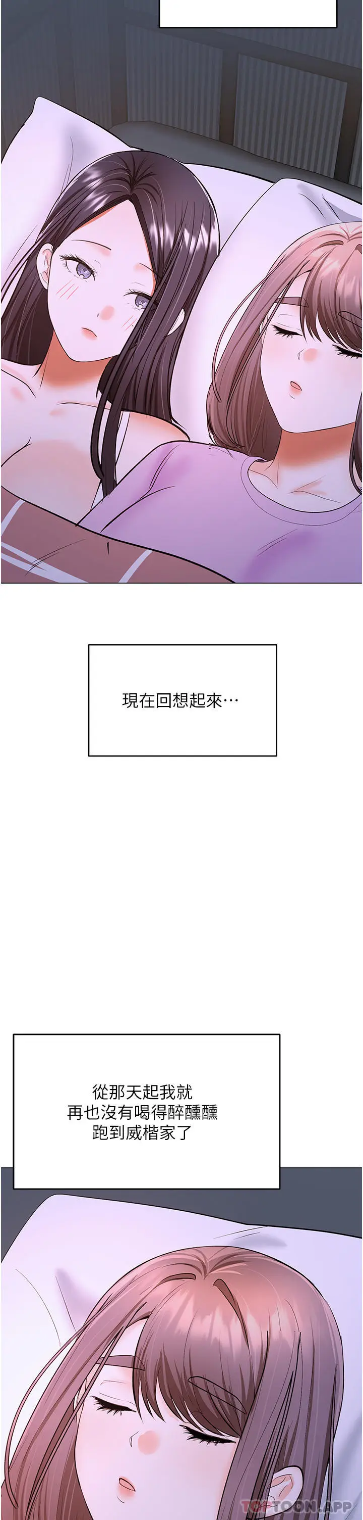 漫画《干爹，请多指教》第47话第44张图