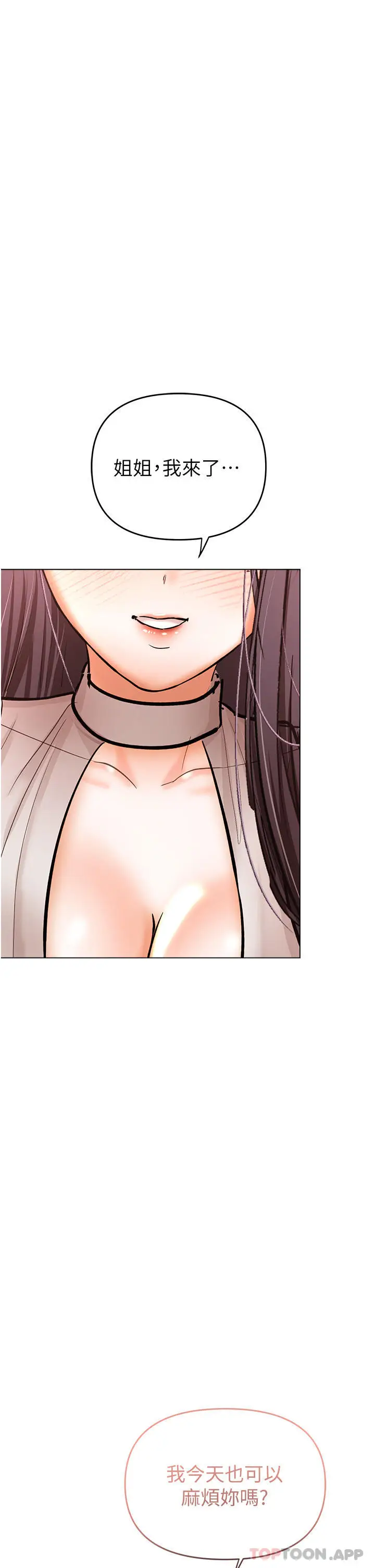 漫画《干爹，请多指教》第47话第47张图
