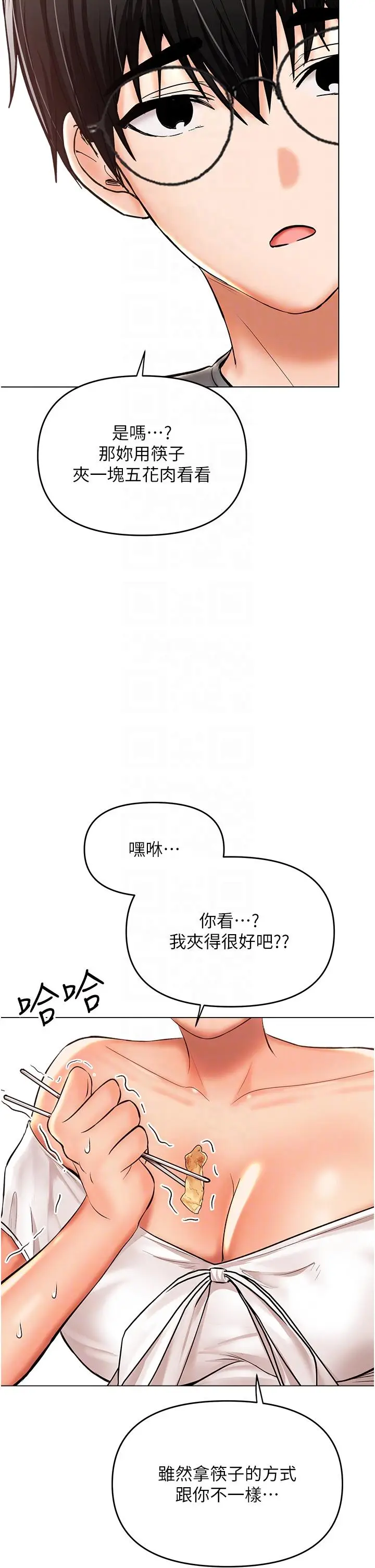 漫画《干爹，请多指教》第48话第14张图