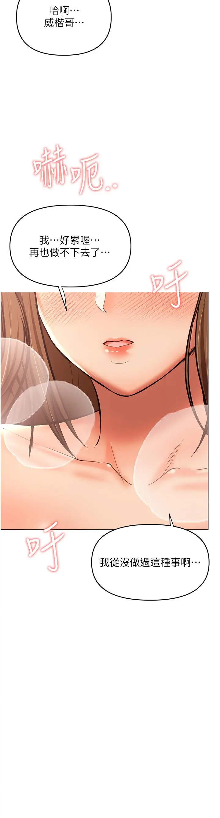 漫画《干爹，请多指教》第48话第16张图