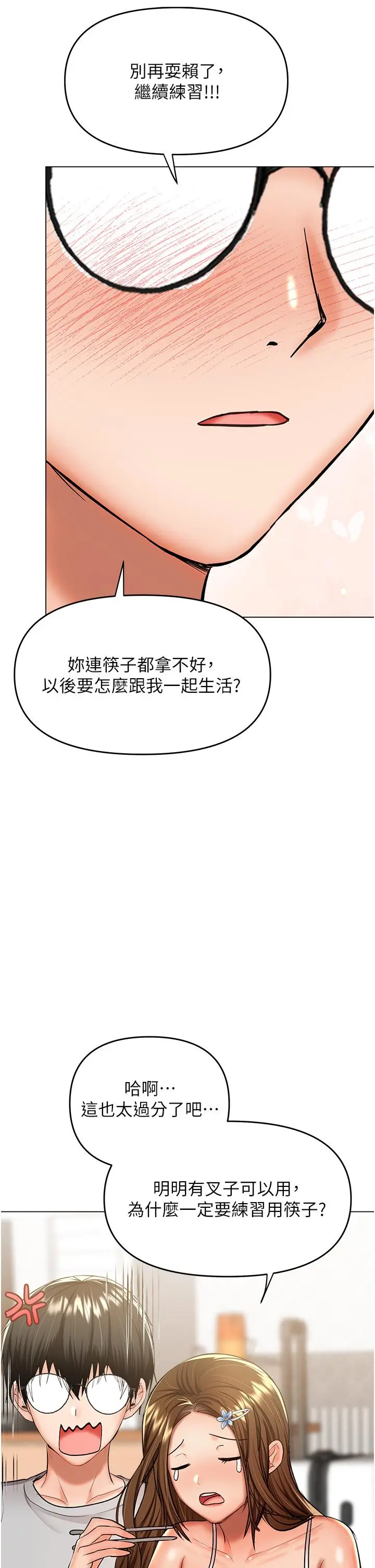漫画《干爹，请多指教》第48话第17张图