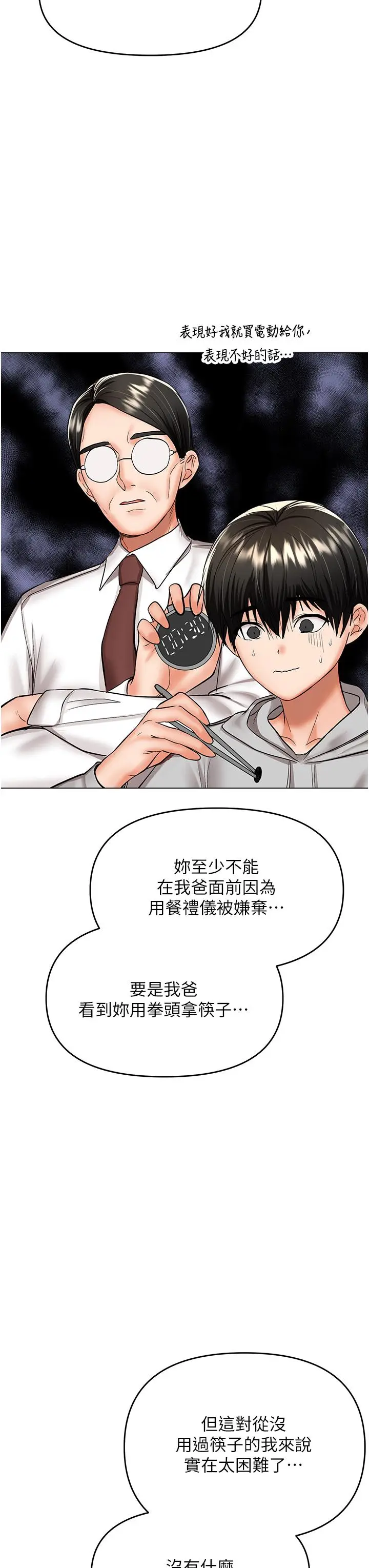 漫画《干爹，请多指教》第48话第19张图