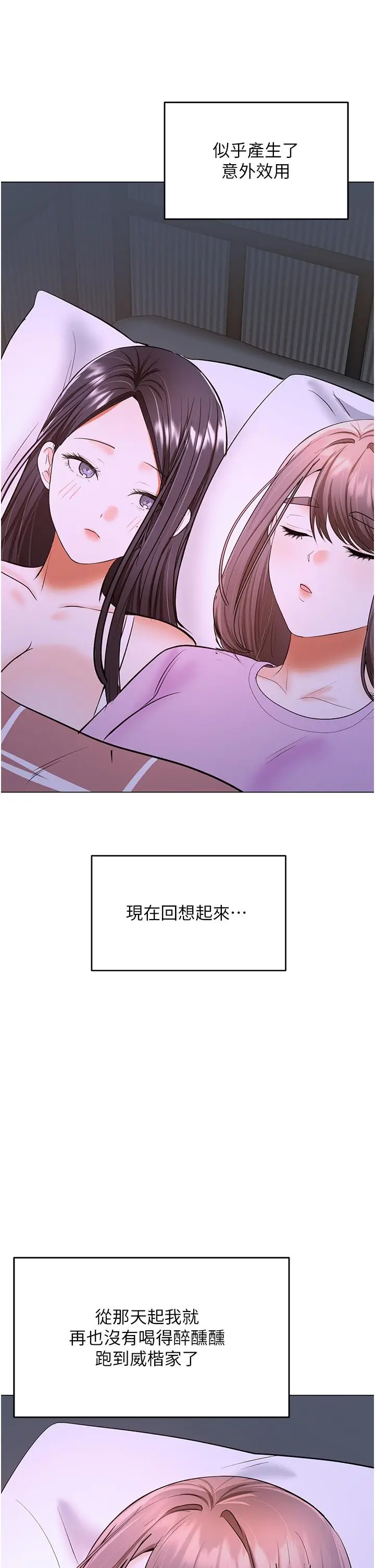 漫画《干爹，请多指教》第48话第2张图