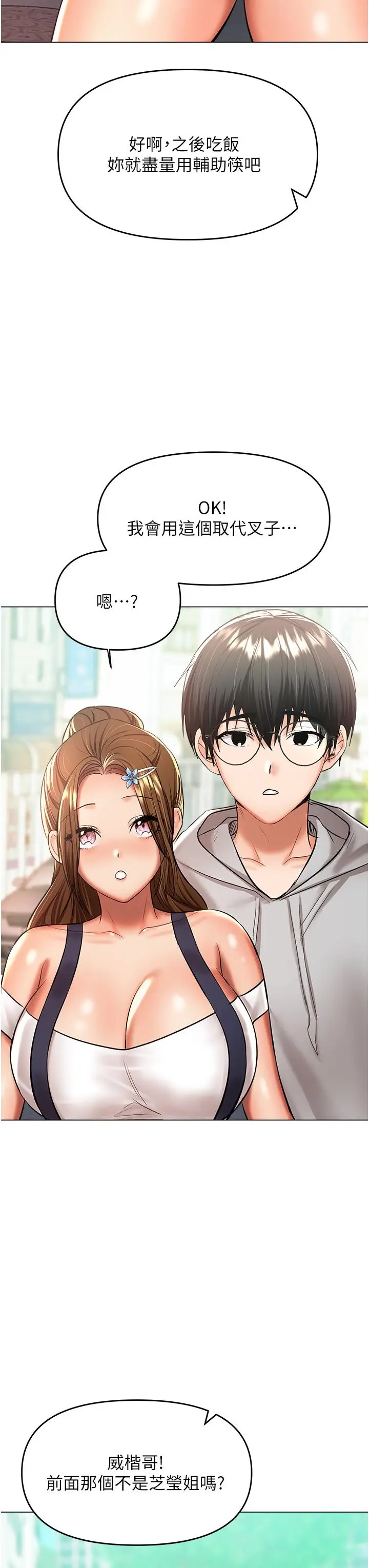 漫画《干爹，请多指教》第48话第23张图