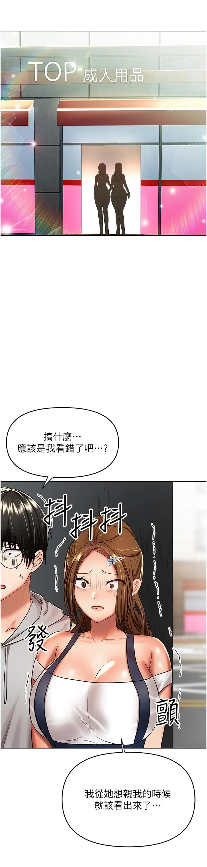 漫画《干爹，请多指教》第48话第27张图