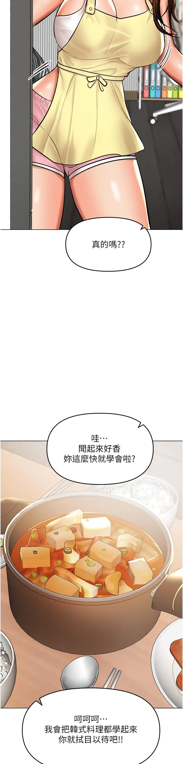 漫画《干爹，请多指教》第48话第31张图