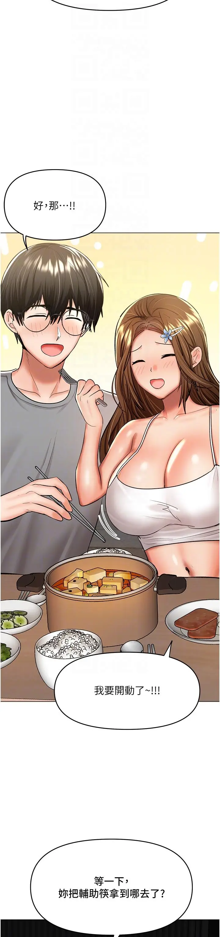 漫画《干爹，请多指教》第48话第32张图
