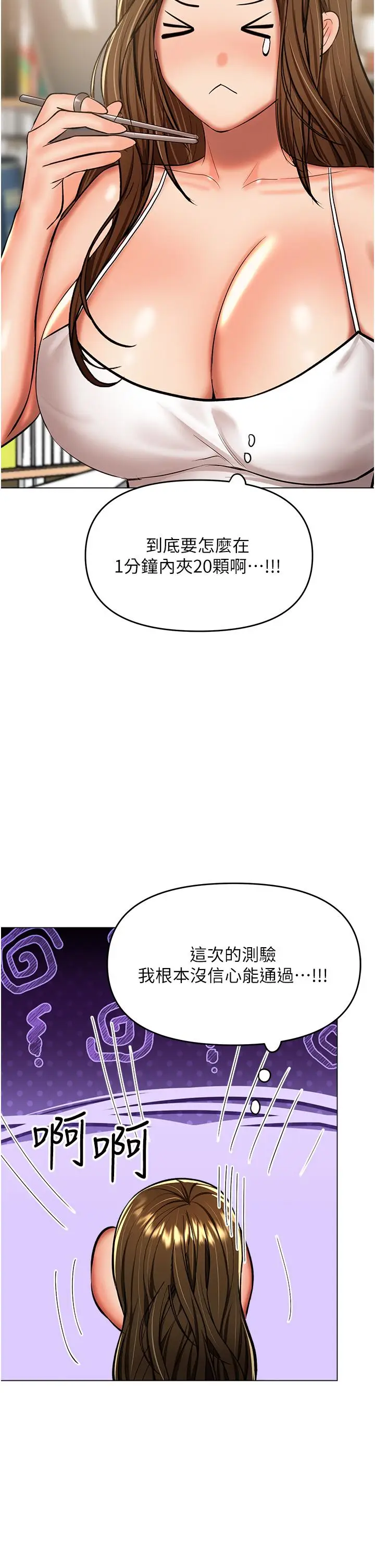 漫画《干爹，请多指教》第48话第40张图