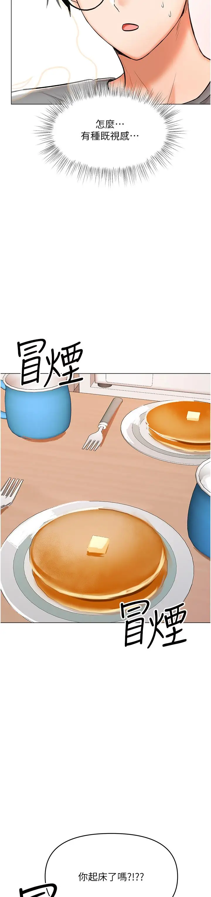 漫画《干爹，请多指教》第48话第46张图