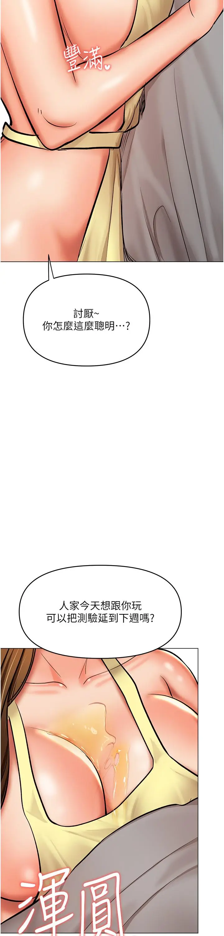 漫画《干爹，请多指教》第48话第50张图