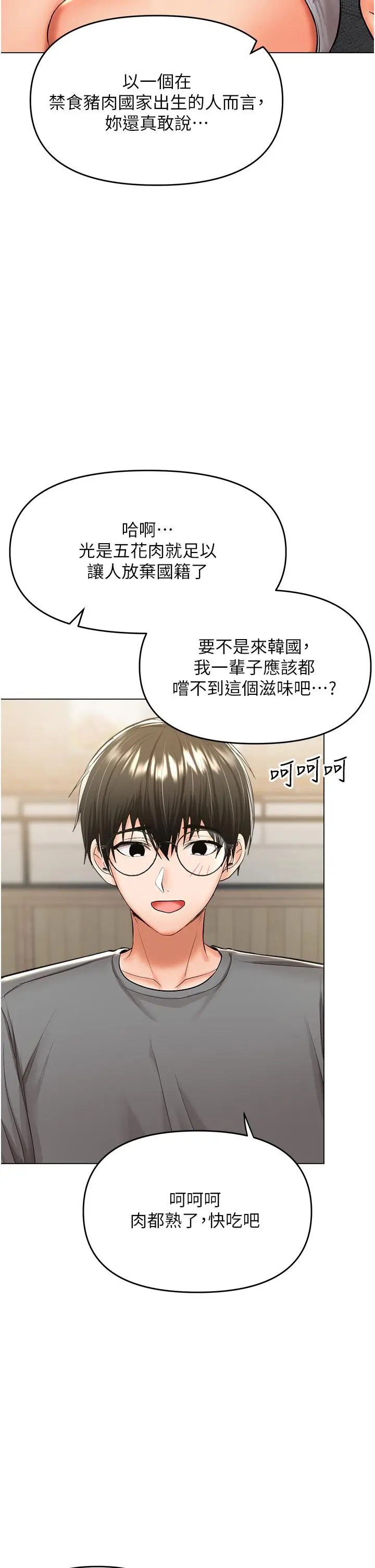 漫画《干爹，请多指教》第48话第9张图