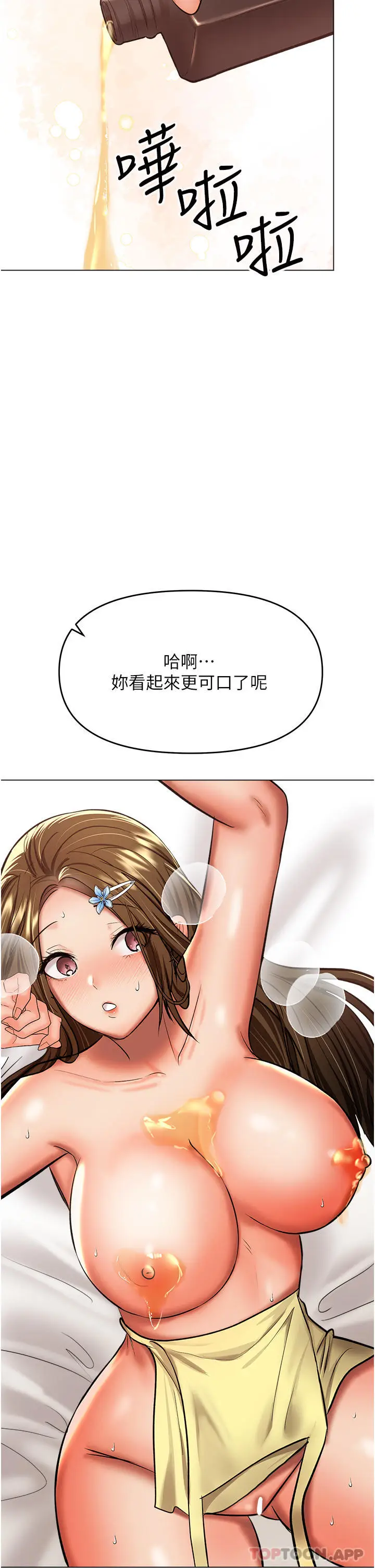 漫画《干爹，请多指教》第49话第16张图