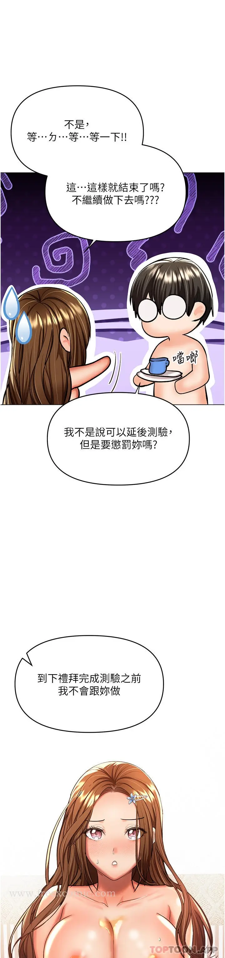 漫画《干爹，请多指教》第49话第30张图