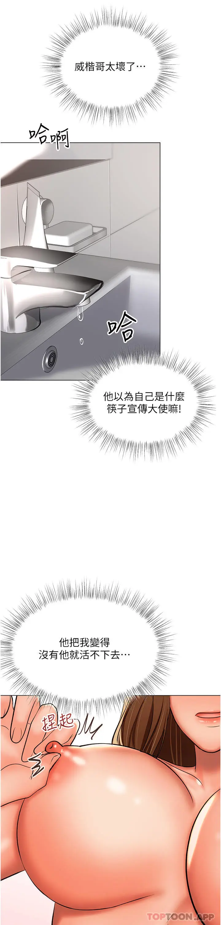漫画《干爹，请多指教》第49话第32张图
