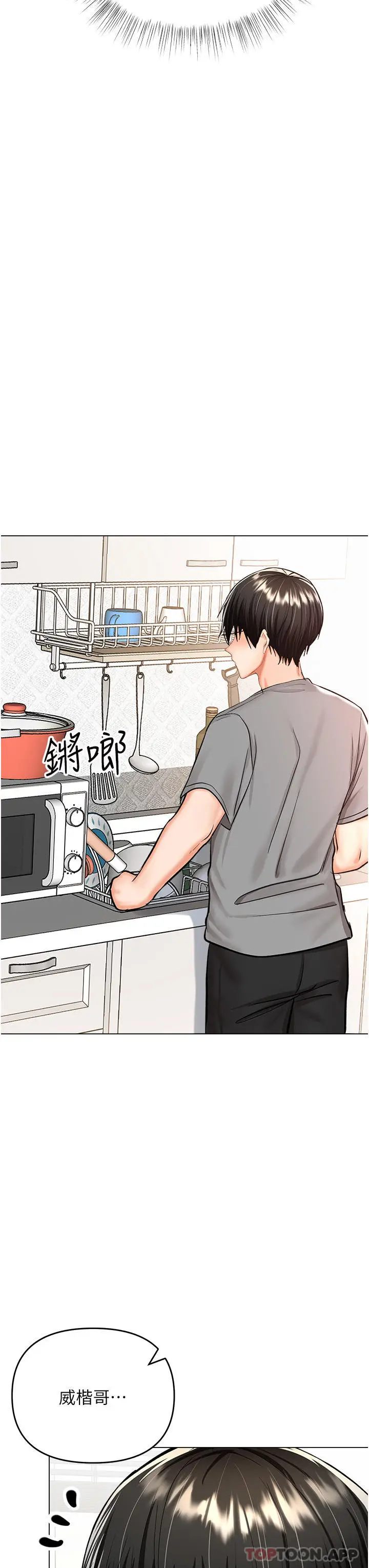 漫画《干爹，请多指教》第49话第34张图