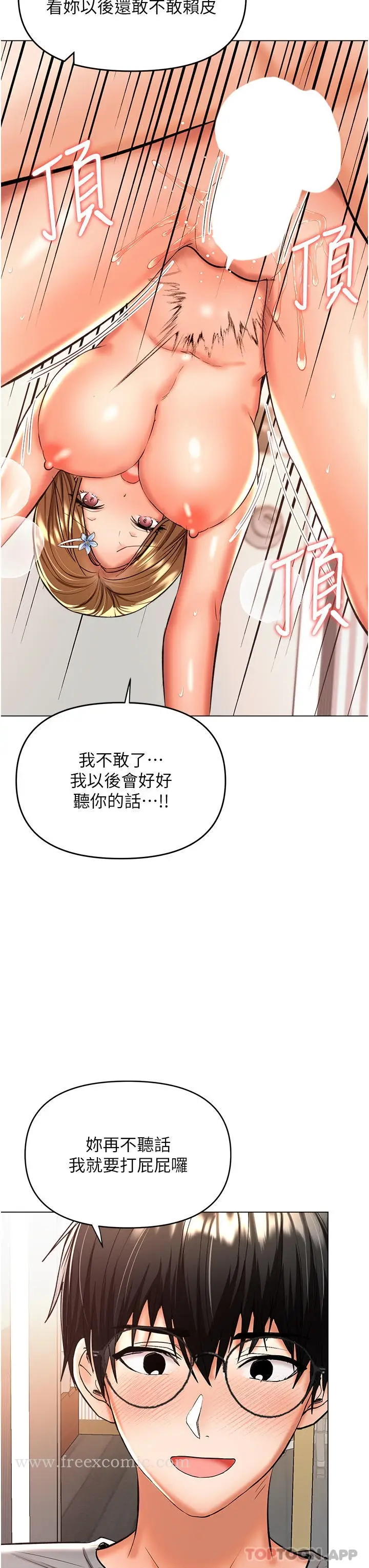 漫画《干爹，请多指教》第49话第43张图