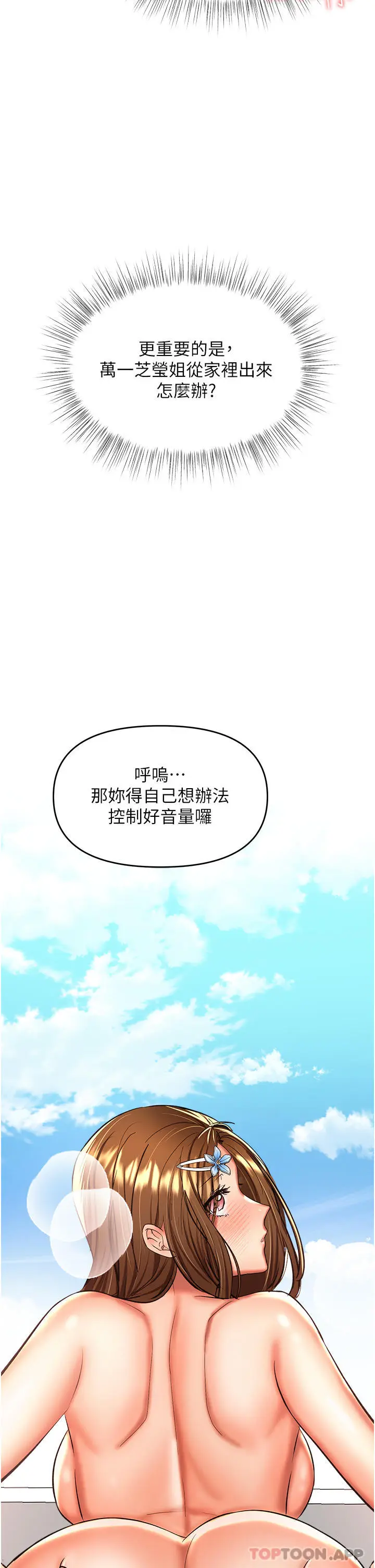 漫画《干爹，请多指教》第49话第48张图