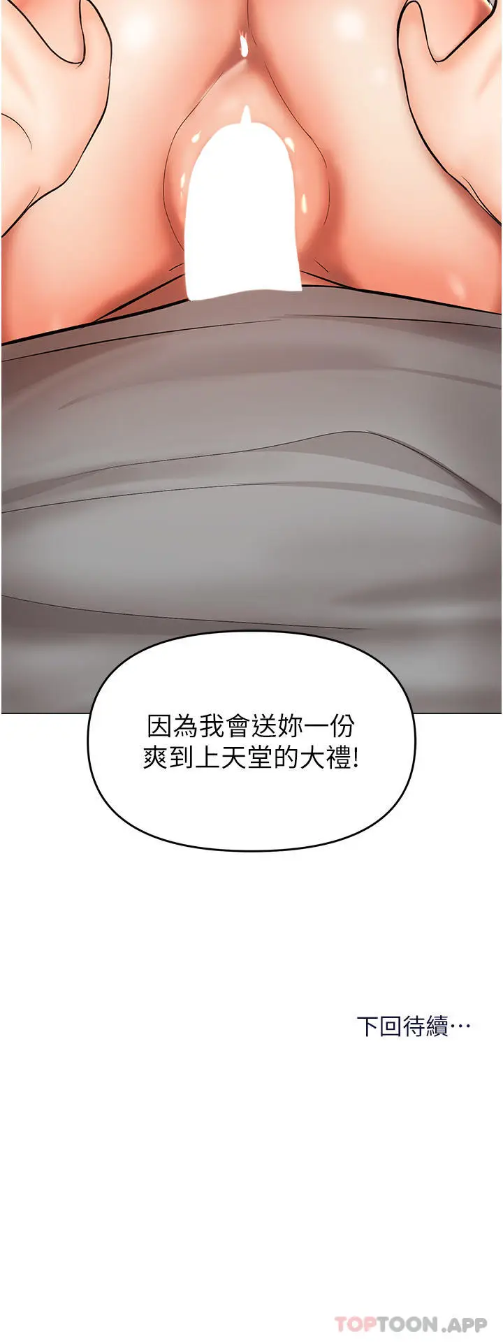 漫画《干爹，请多指教》第49话第49张图