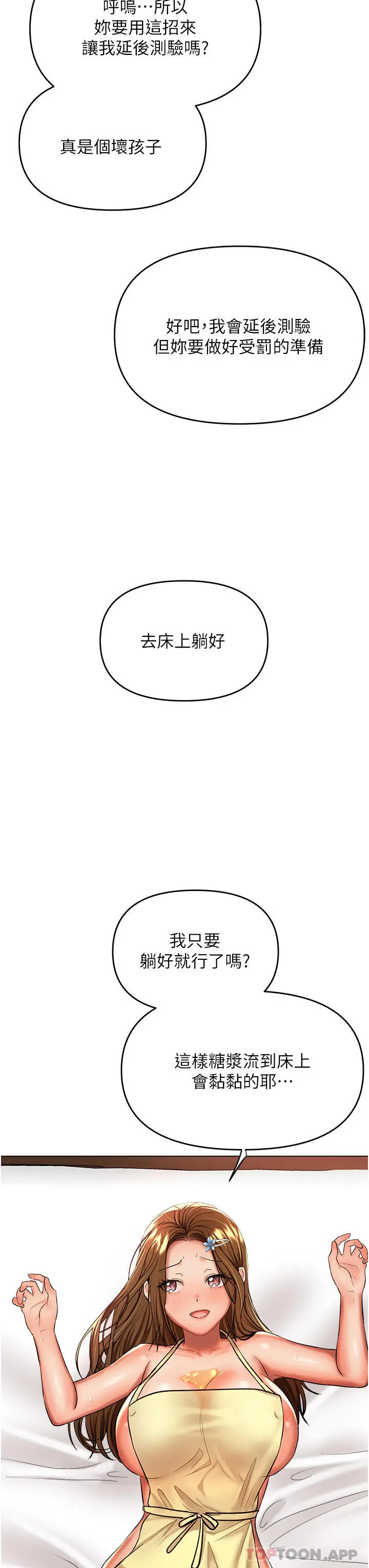 漫画《干爹，请多指教》第49话第8张图