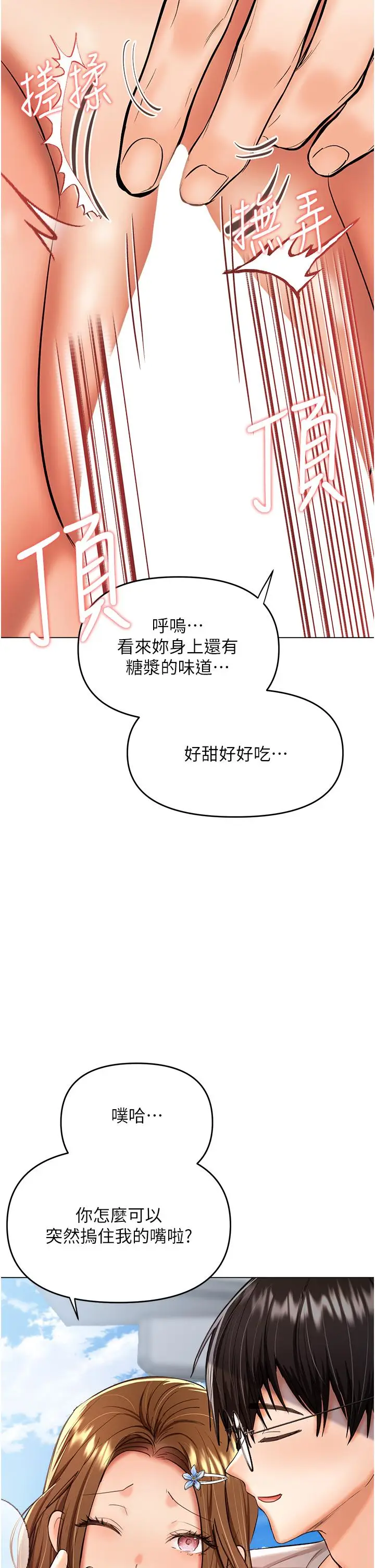 漫画《干爹，请多指教》第50话第11张图
