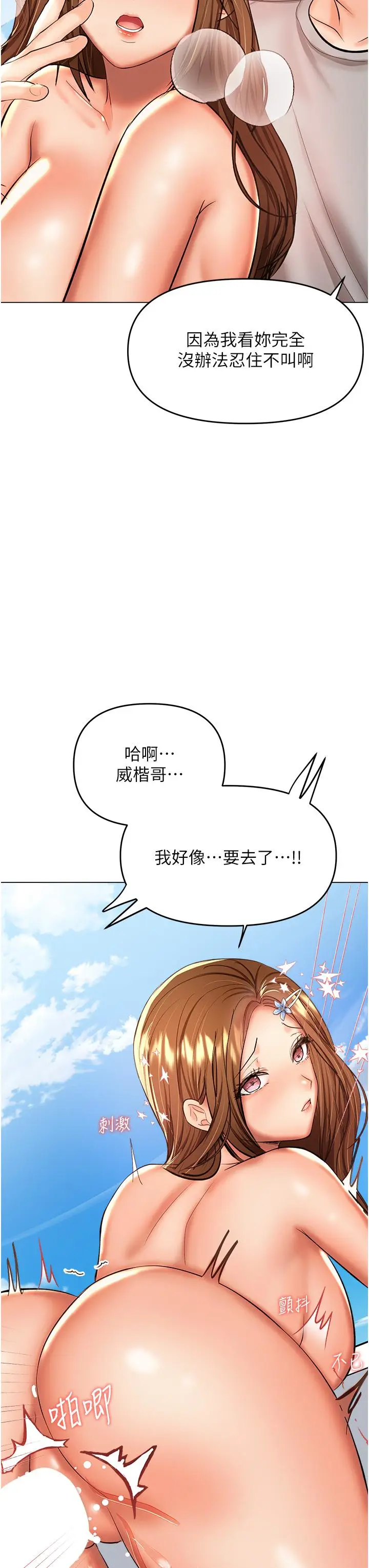 漫画《干爹，请多指教》第50话第12张图