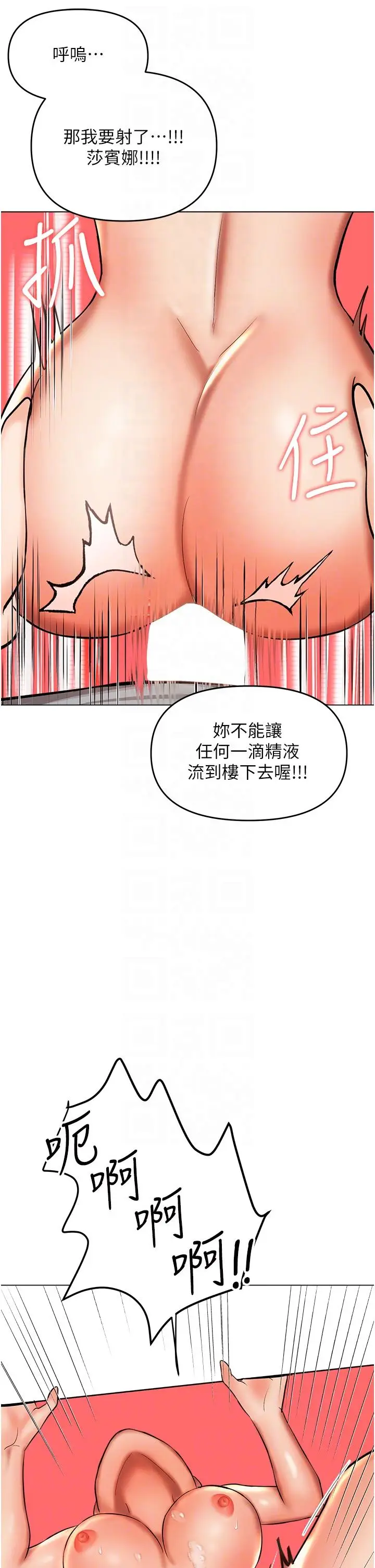 漫画《干爹，请多指教》第50话第14张图