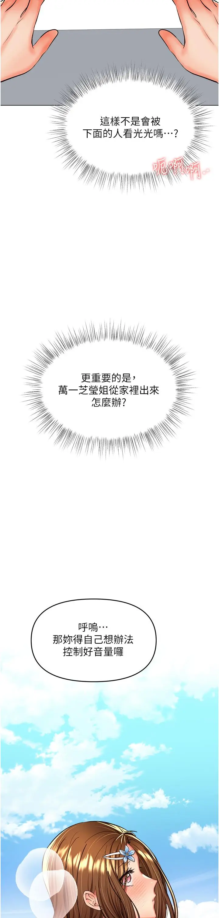 漫画《干爹，请多指教》第50话第2张图