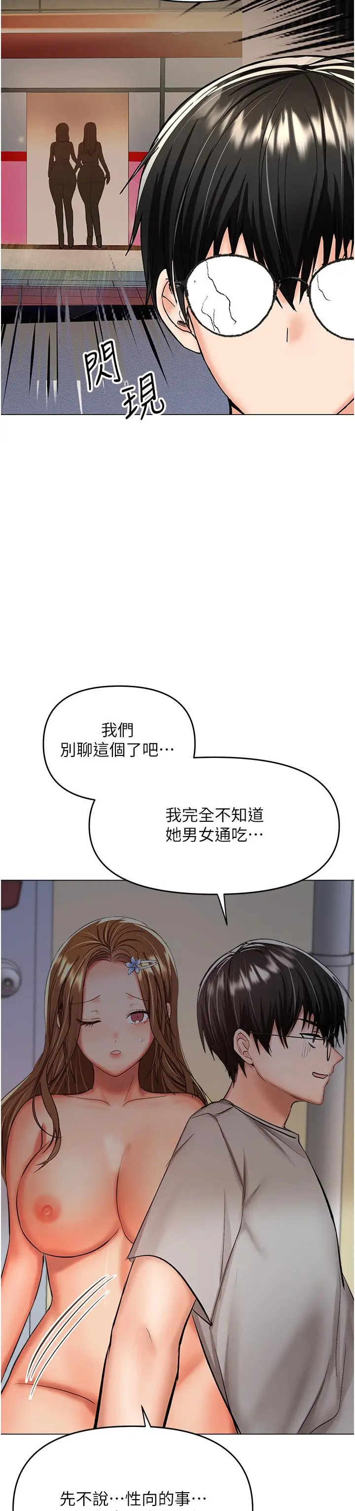 漫画《干爹，请多指教》第50话第25张图