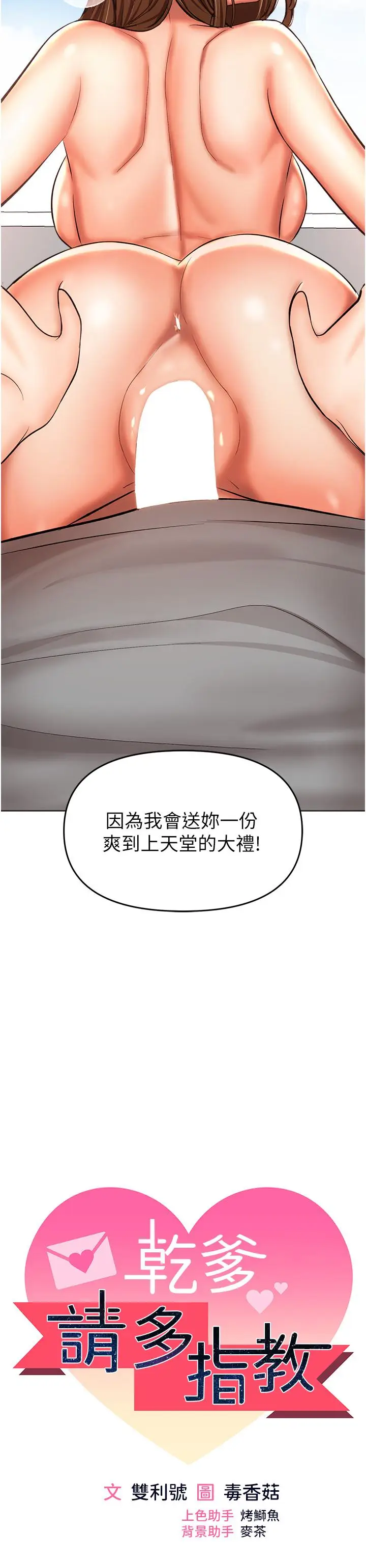 漫画《干爹，请多指教》第50话第3张图