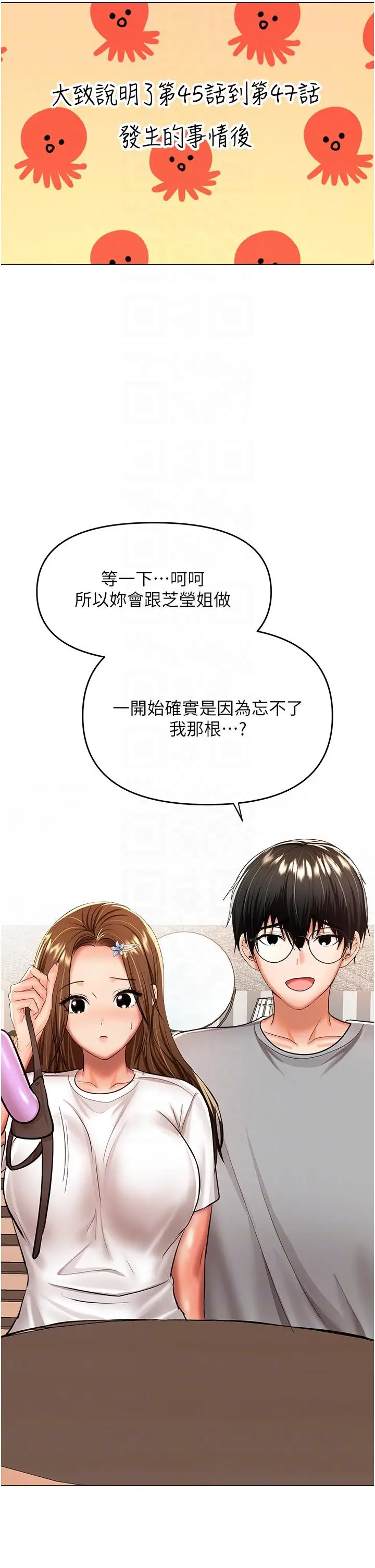 漫画《干爹，请多指教》第50话第32张图