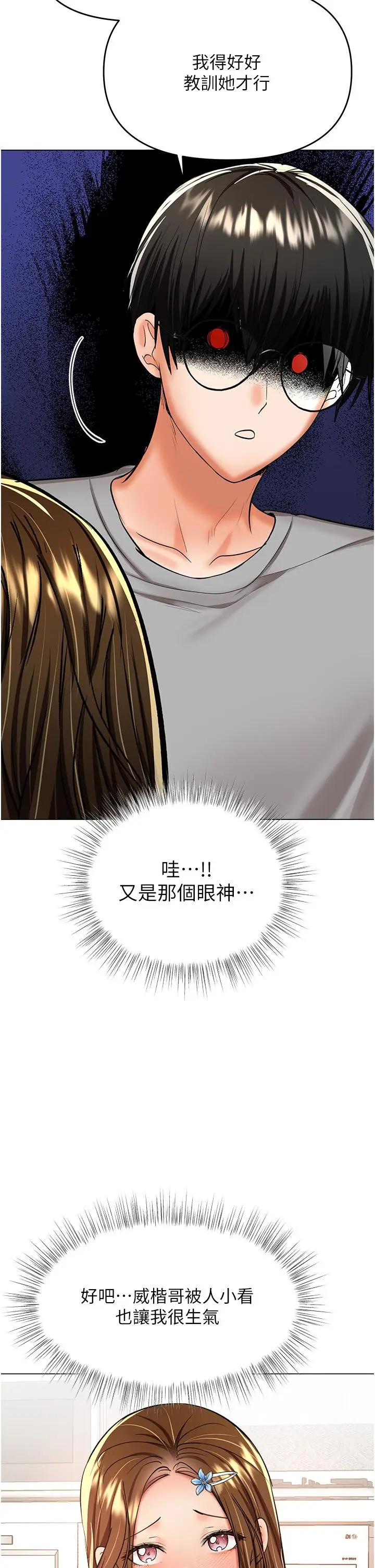 漫画《干爹，请多指教》第50话第44张图