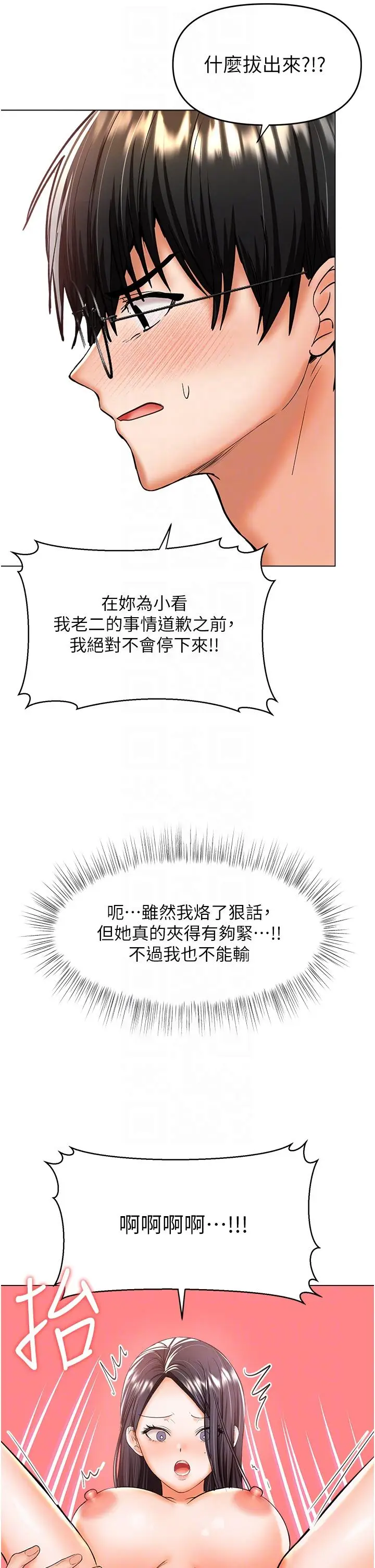 漫画《干爹，请多指教》第51话第28张图