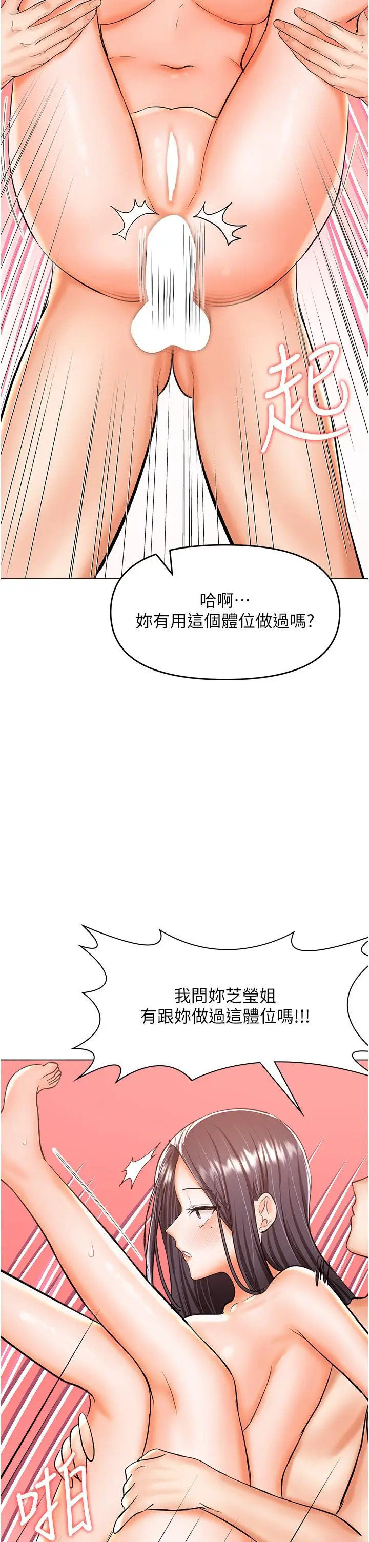 漫画《干爹，请多指教》第51话第29张图