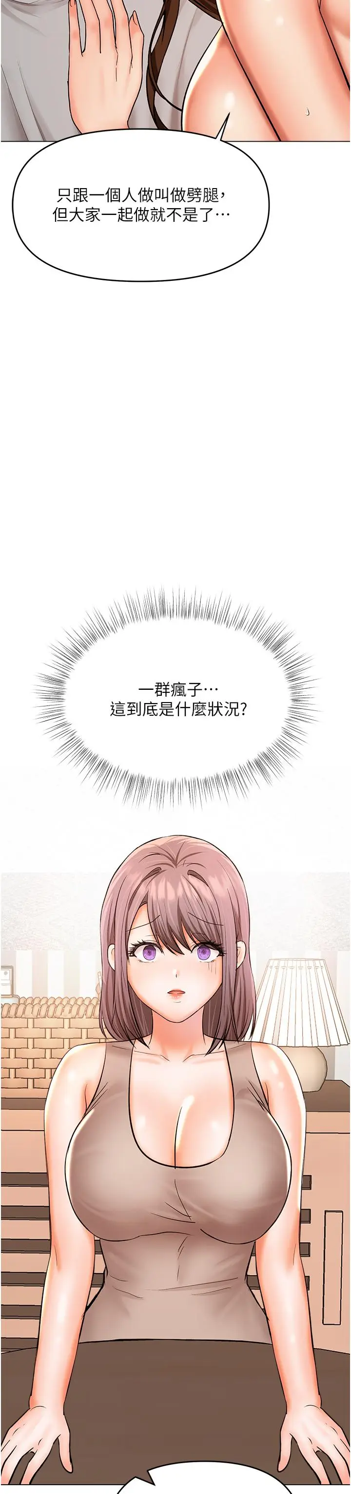 漫画《干爹，请多指教》第51话第3张图