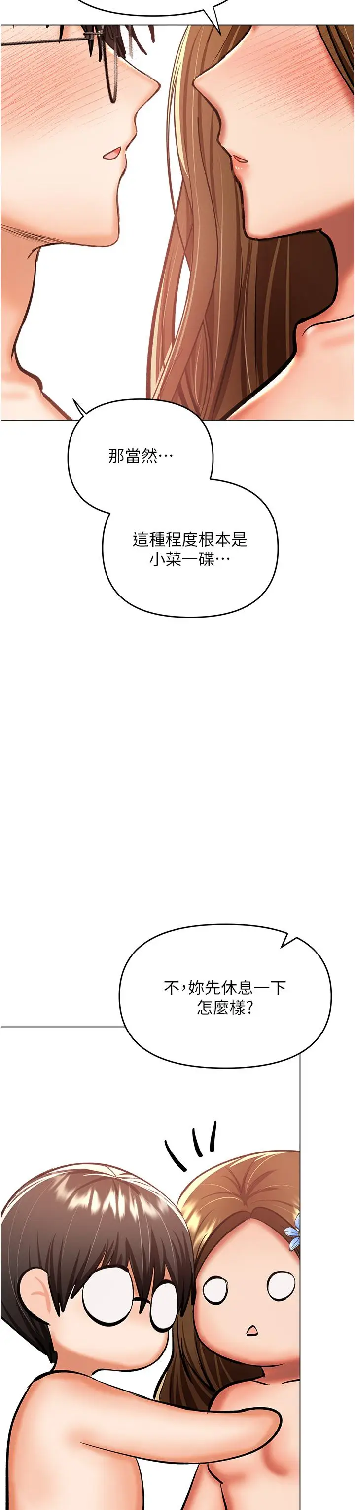 漫画《干爹，请多指教》第51话第42张图
