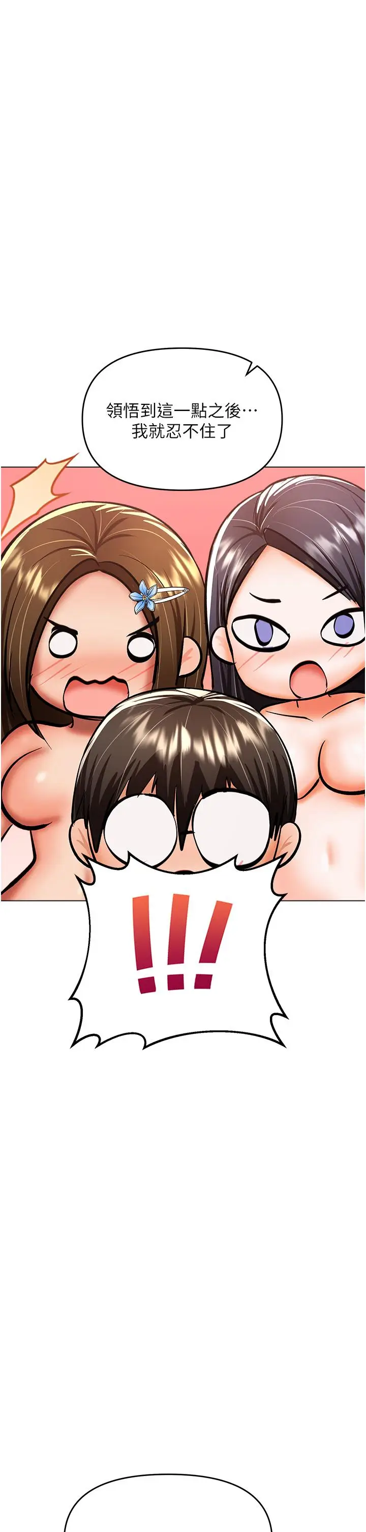 漫画《干爹，请多指教》第51话第45张图