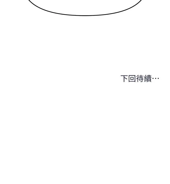 漫画《干爹，请多指教》第51话第47张图
