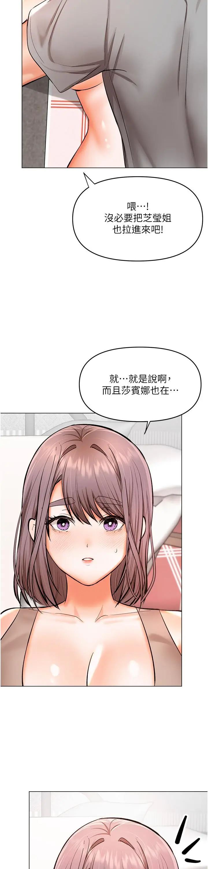 漫画《干爹，请多指教》第51话第7张图