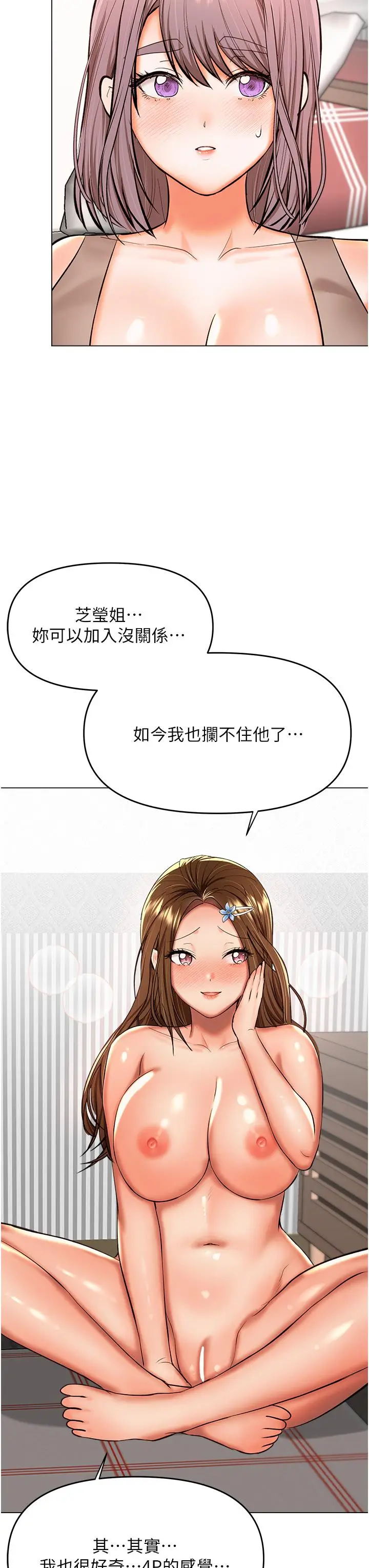 漫画《干爹，请多指教》第51话第8张图